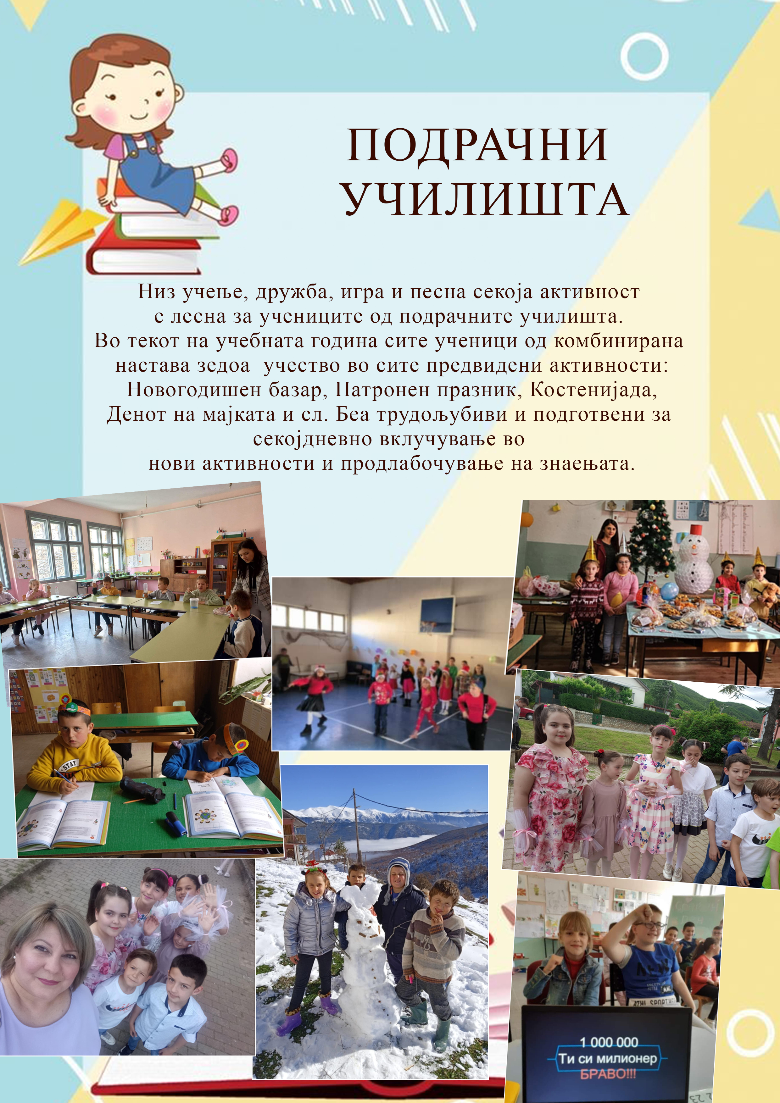 Училиштен Весник