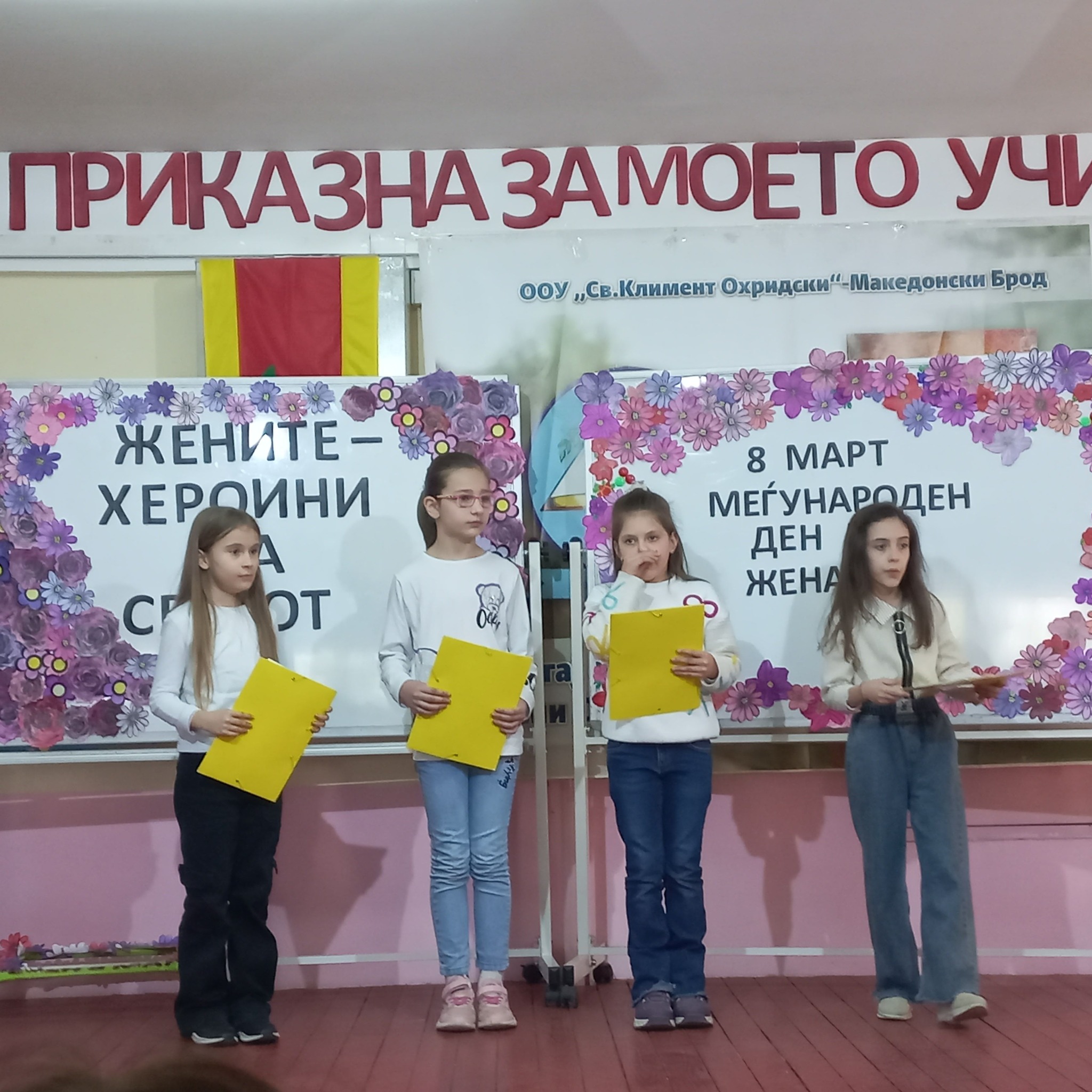 Среќен Меѓународен ден на жената!