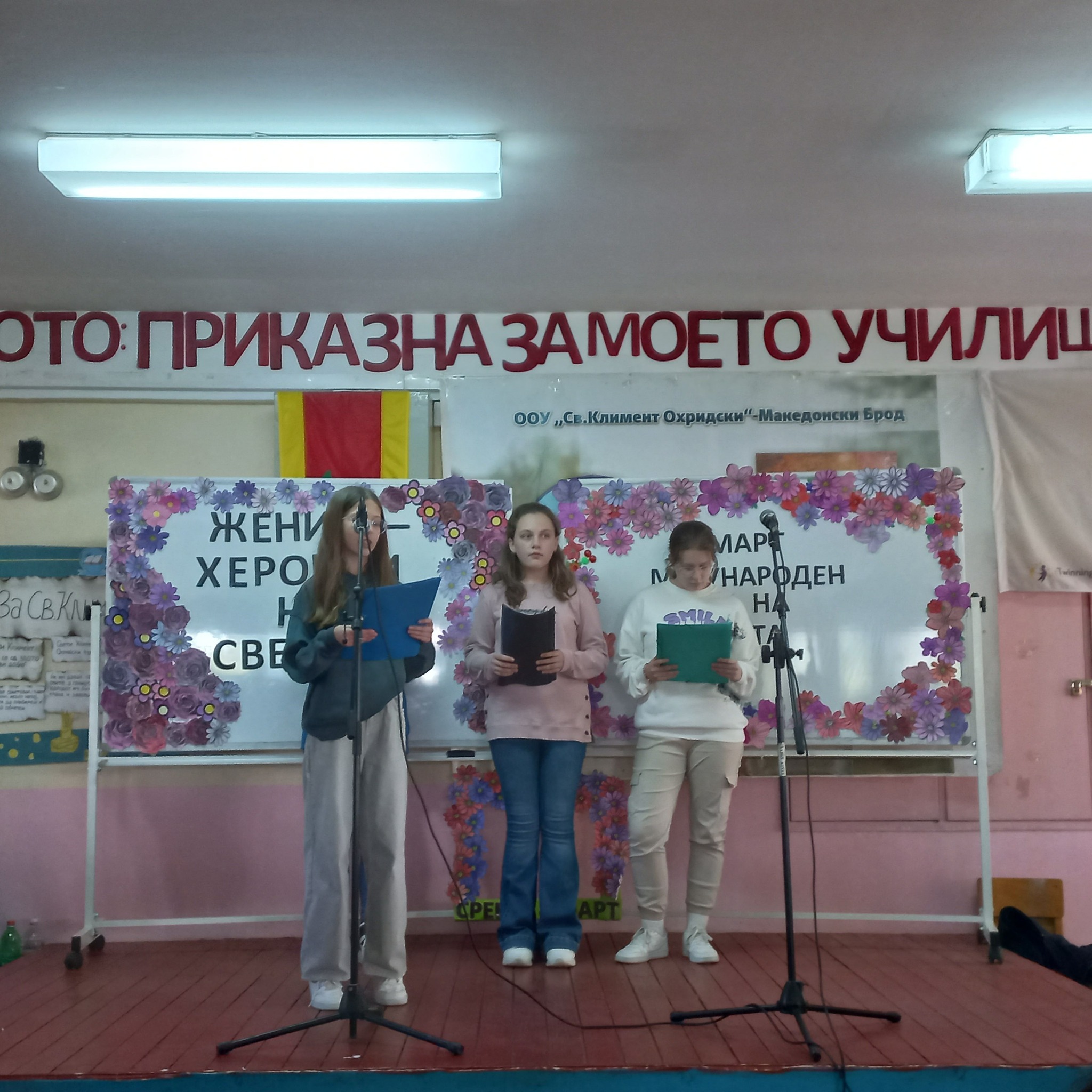 Среќен Меѓународен ден на жената!