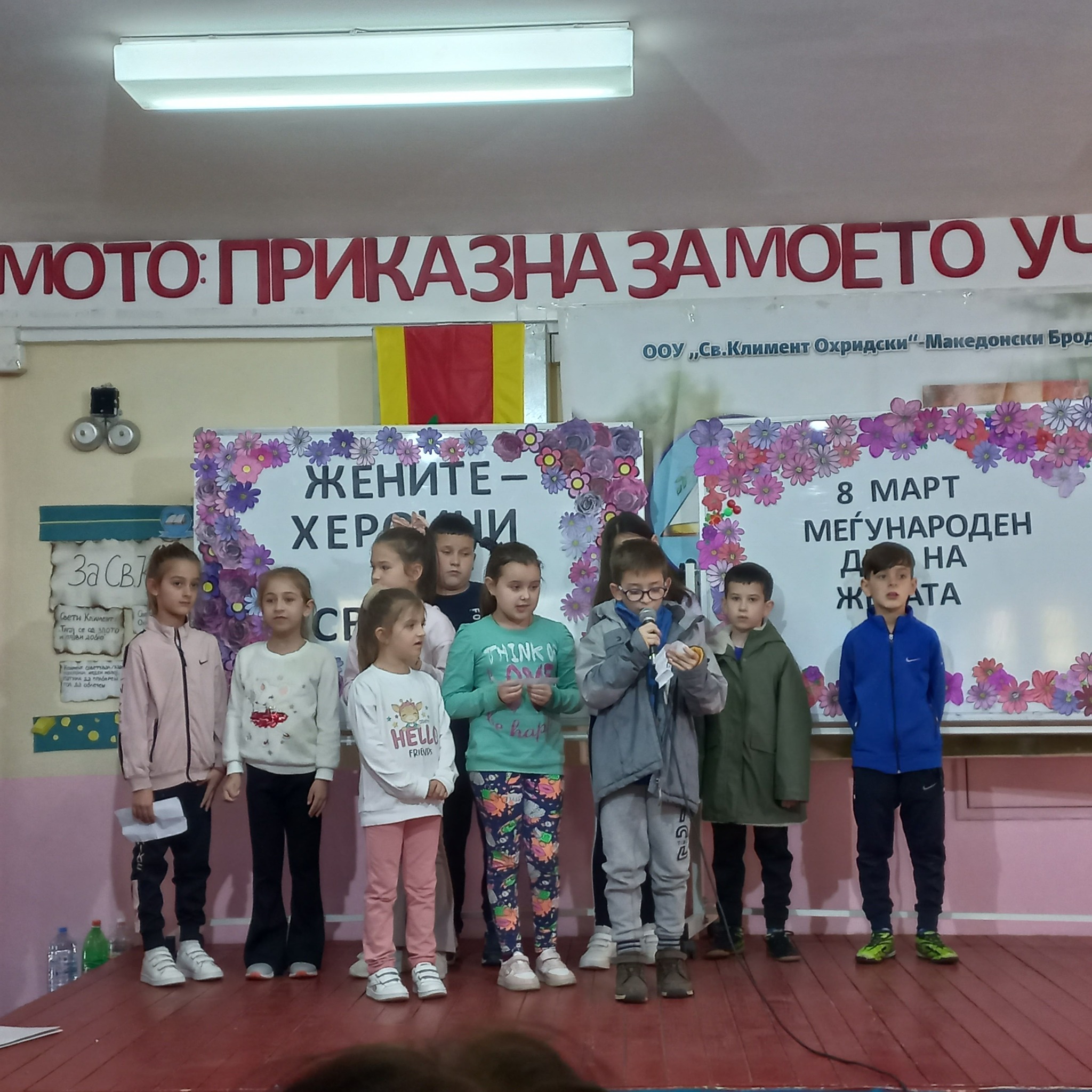Среќен Меѓународен ден на жената!